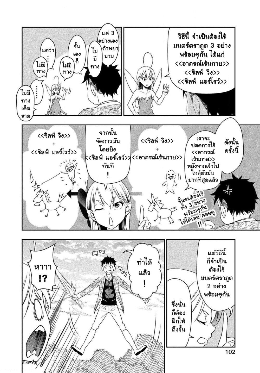 Bocchi Tenseiki page 8