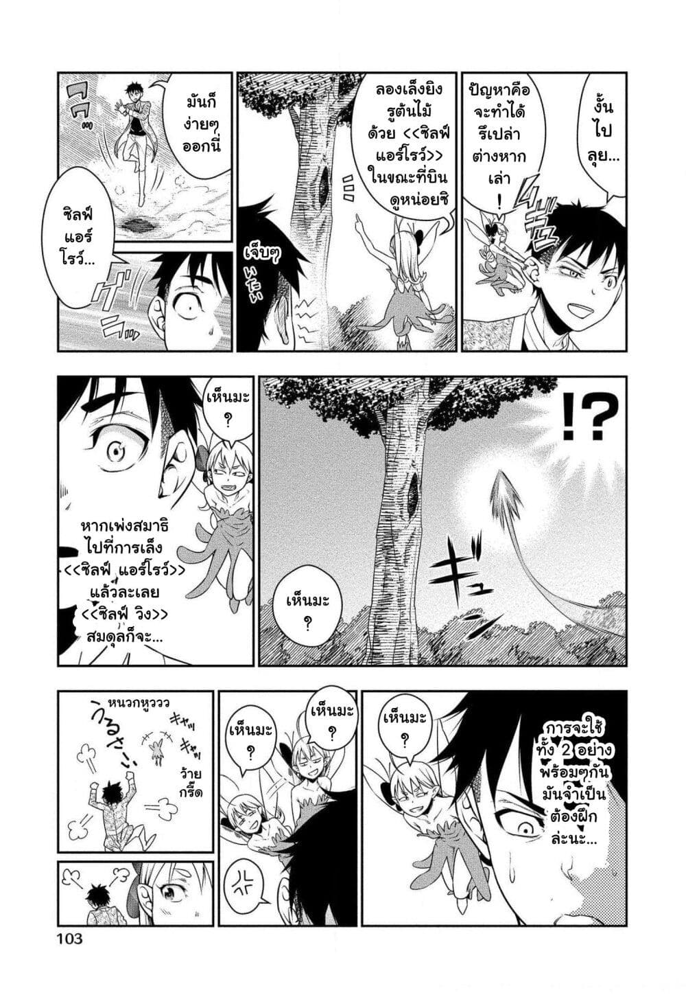 Bocchi Tenseiki page 9