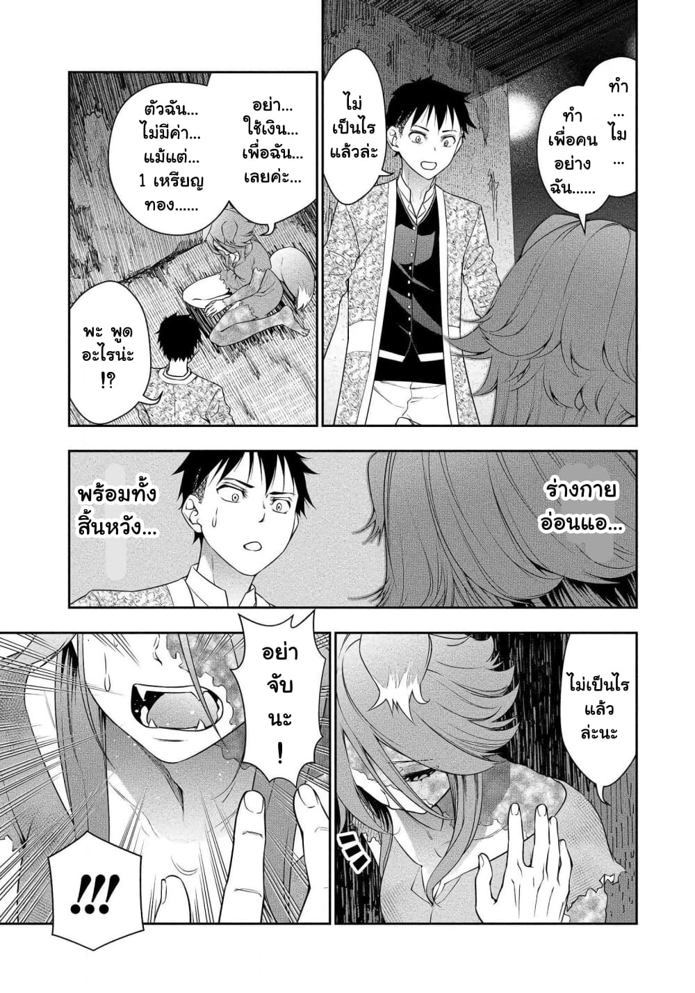 Bocchi Tenseiki page 3