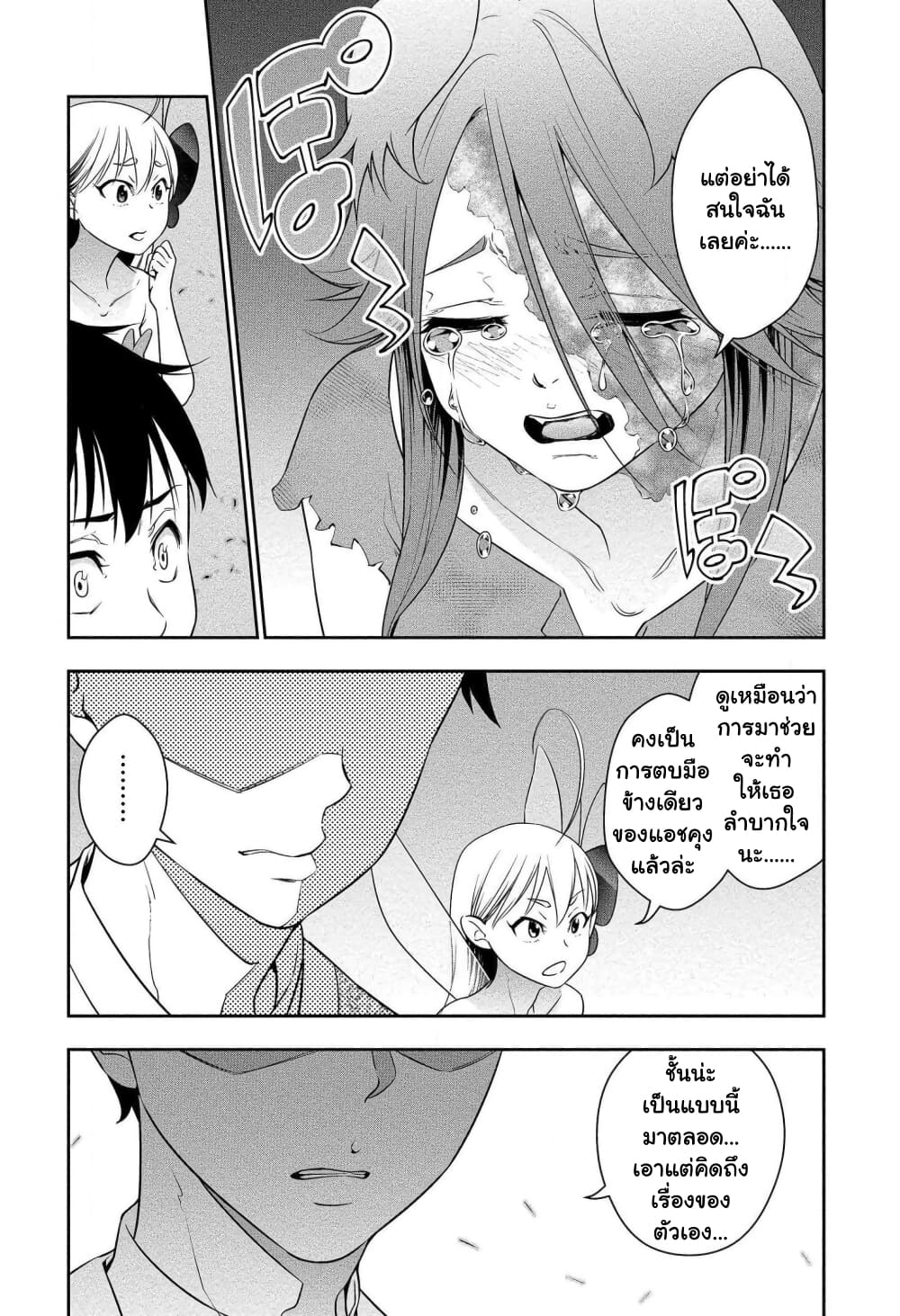 Bocchi Tenseiki page 5