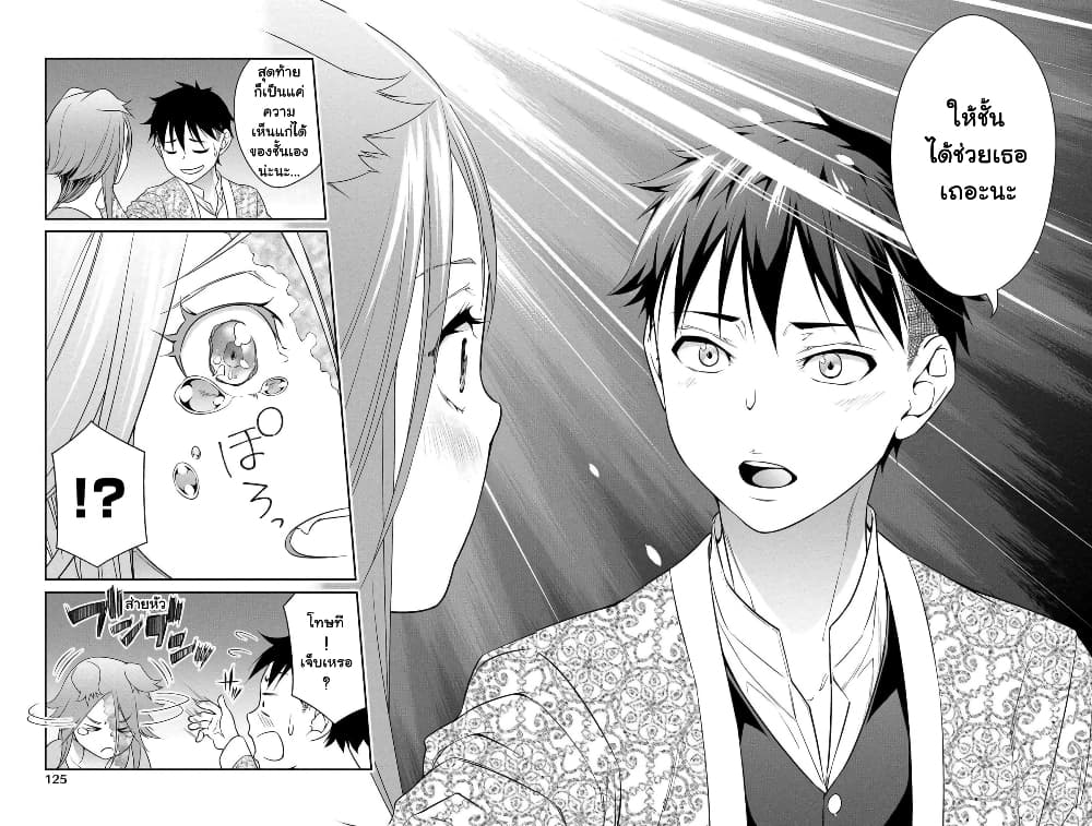 Bocchi Tenseiki page 8