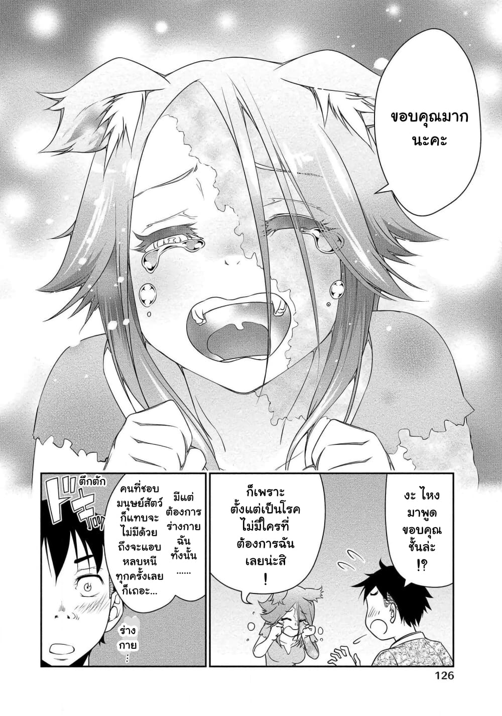 Bocchi Tenseiki page 9