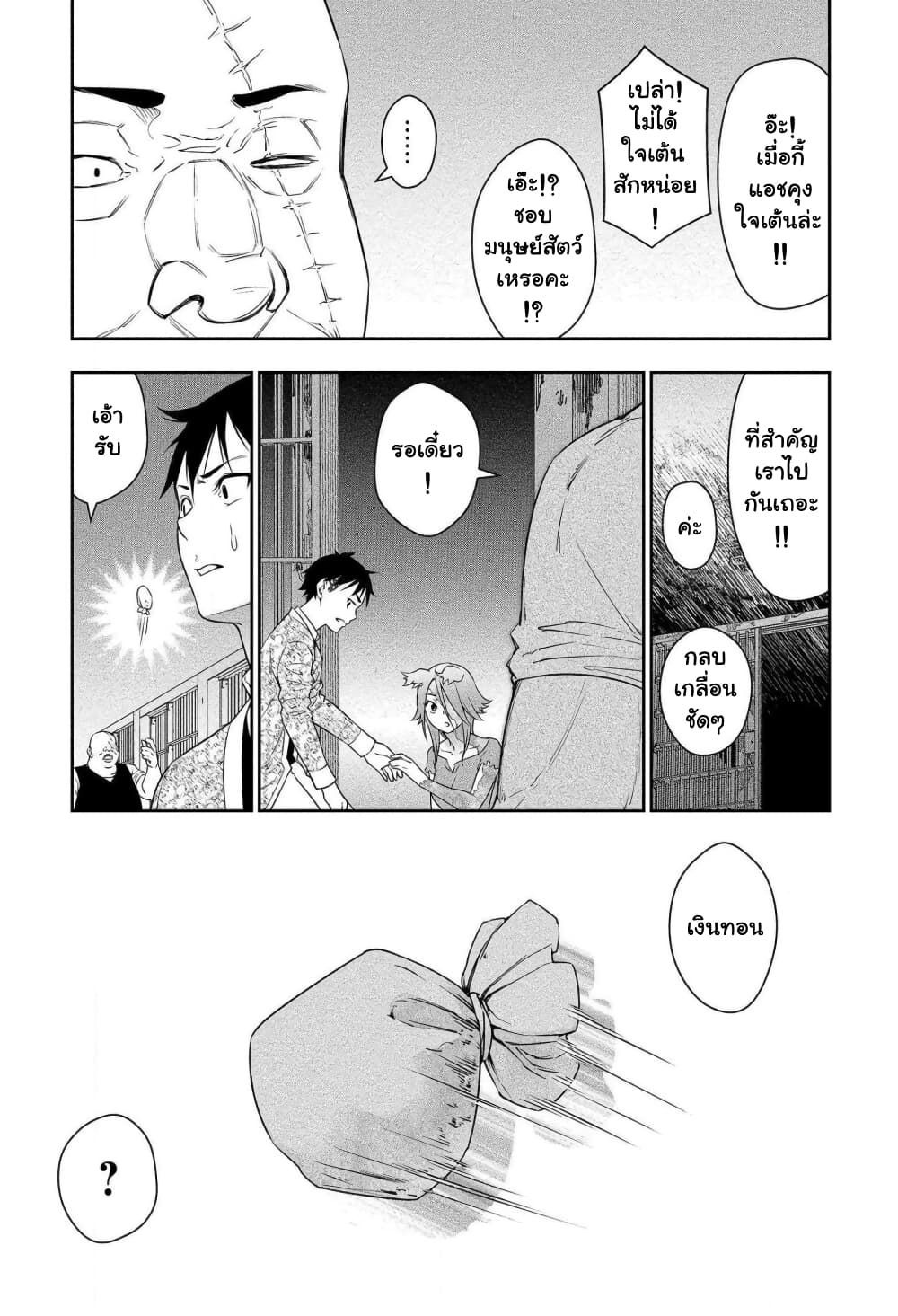 Bocchi Tenseiki page 10