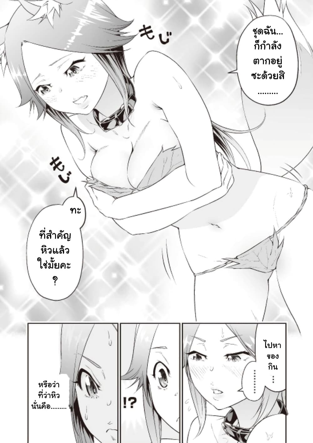 Bocchi Tenseiki page 4