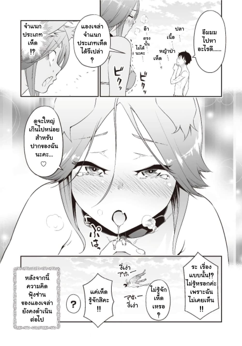 Bocchi Tenseiki page 7