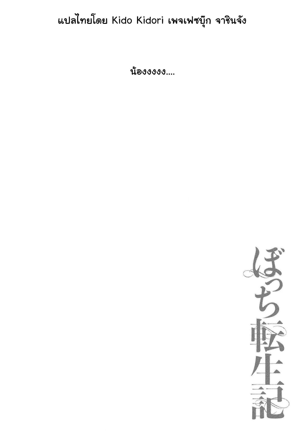 Bocchi Tenseiki page 8