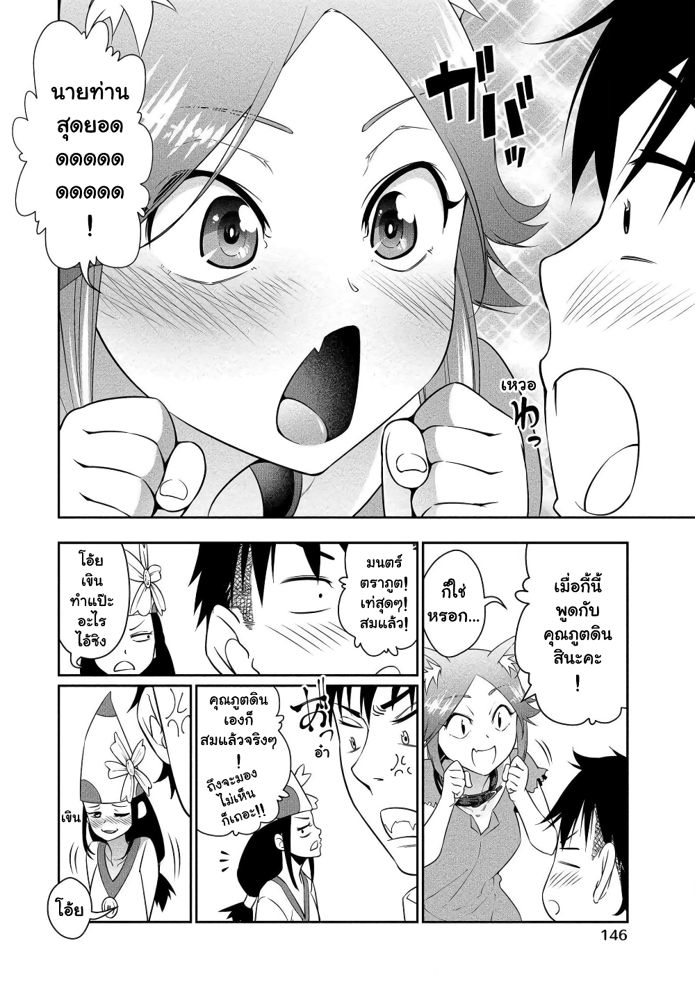 Bocchi Tenseiki page 9