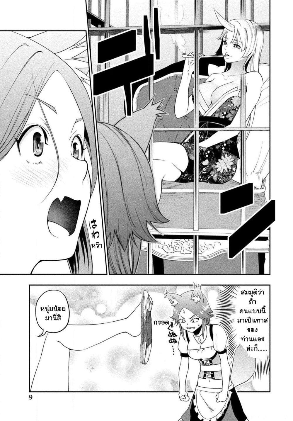 Bocchi Tenseiki page 6