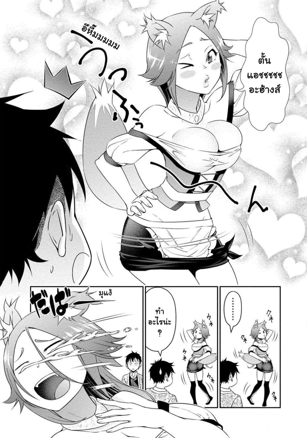 Bocchi Tenseiki page 8