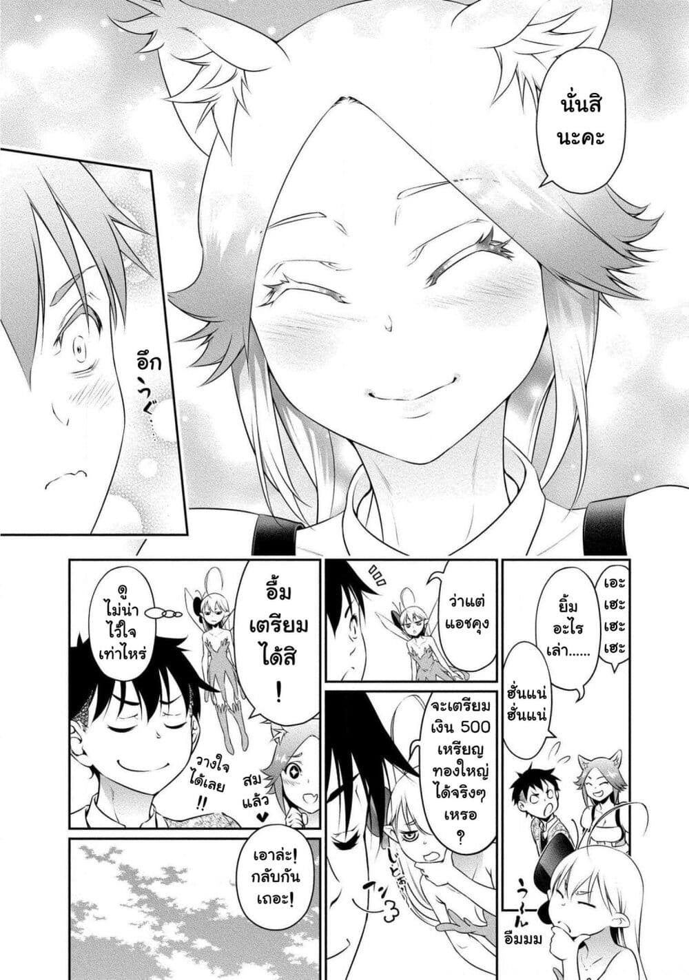 Bocchi Tenseiki page 7