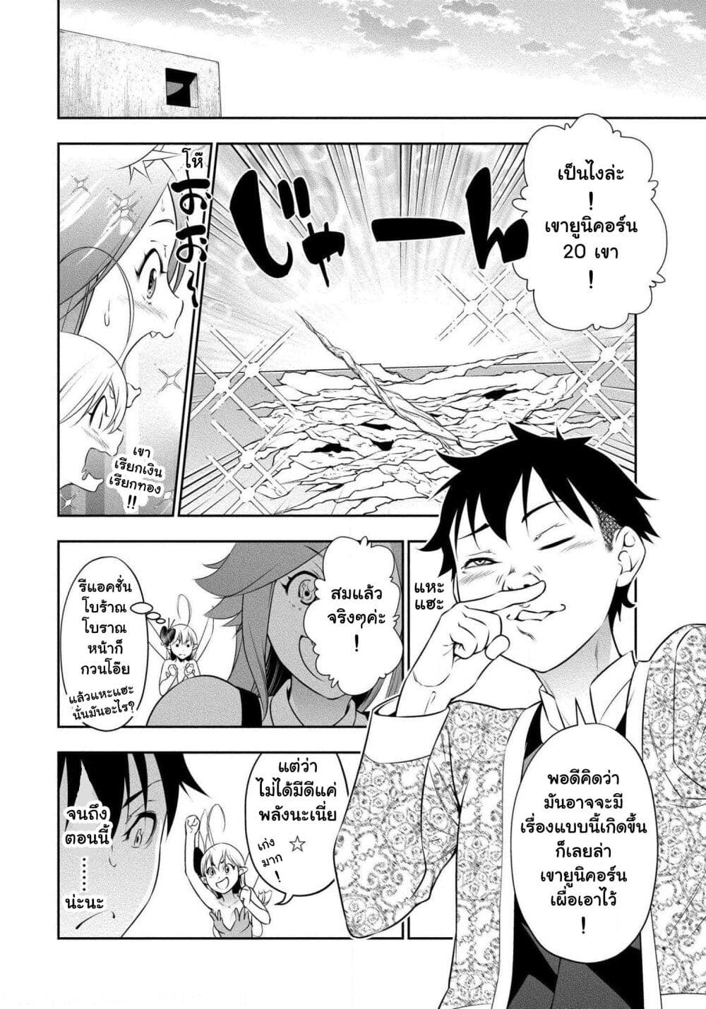 Bocchi Tenseiki page 8