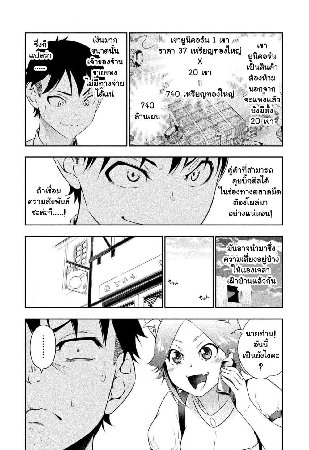 Bocchi Tenseiki page 9