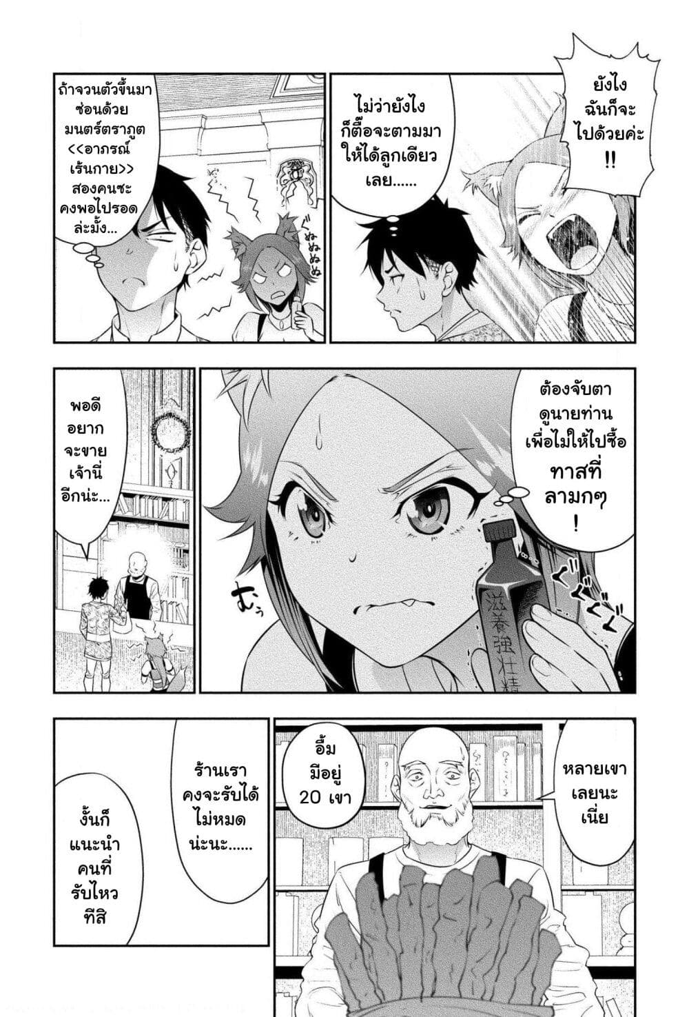Bocchi Tenseiki page 10