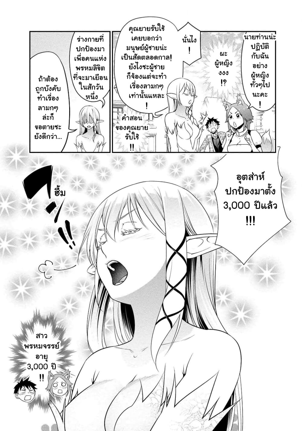 Bocchi Tenseiki page 3