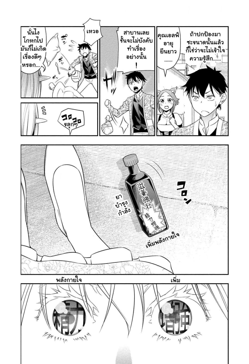 Bocchi Tenseiki page 4