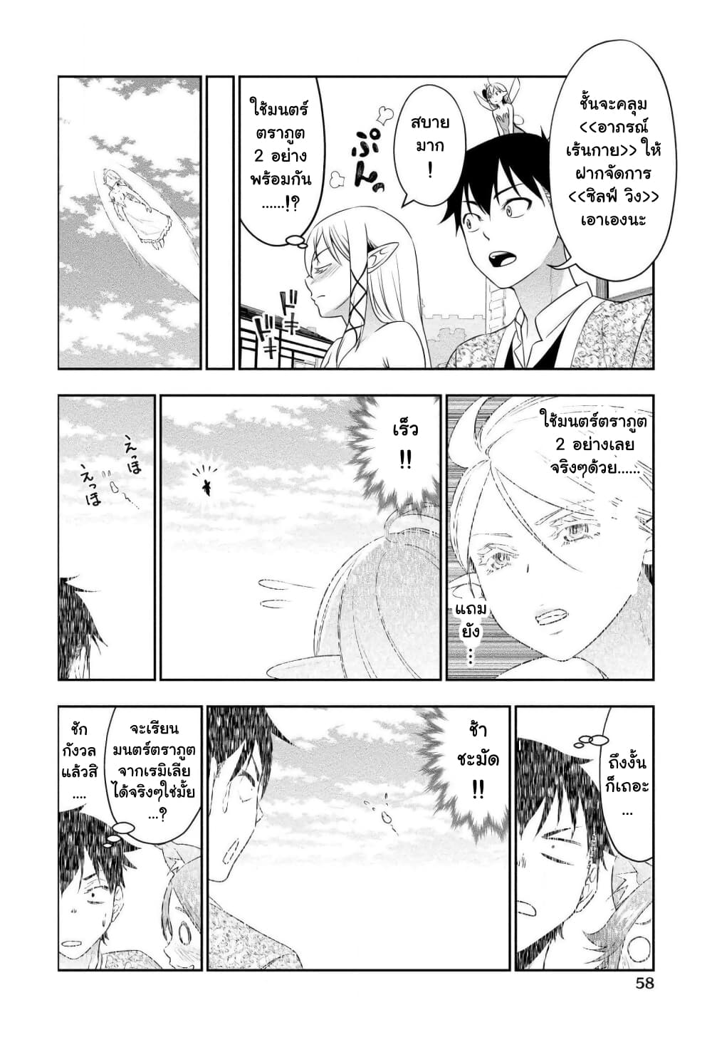 Bocchi Tenseiki page 6