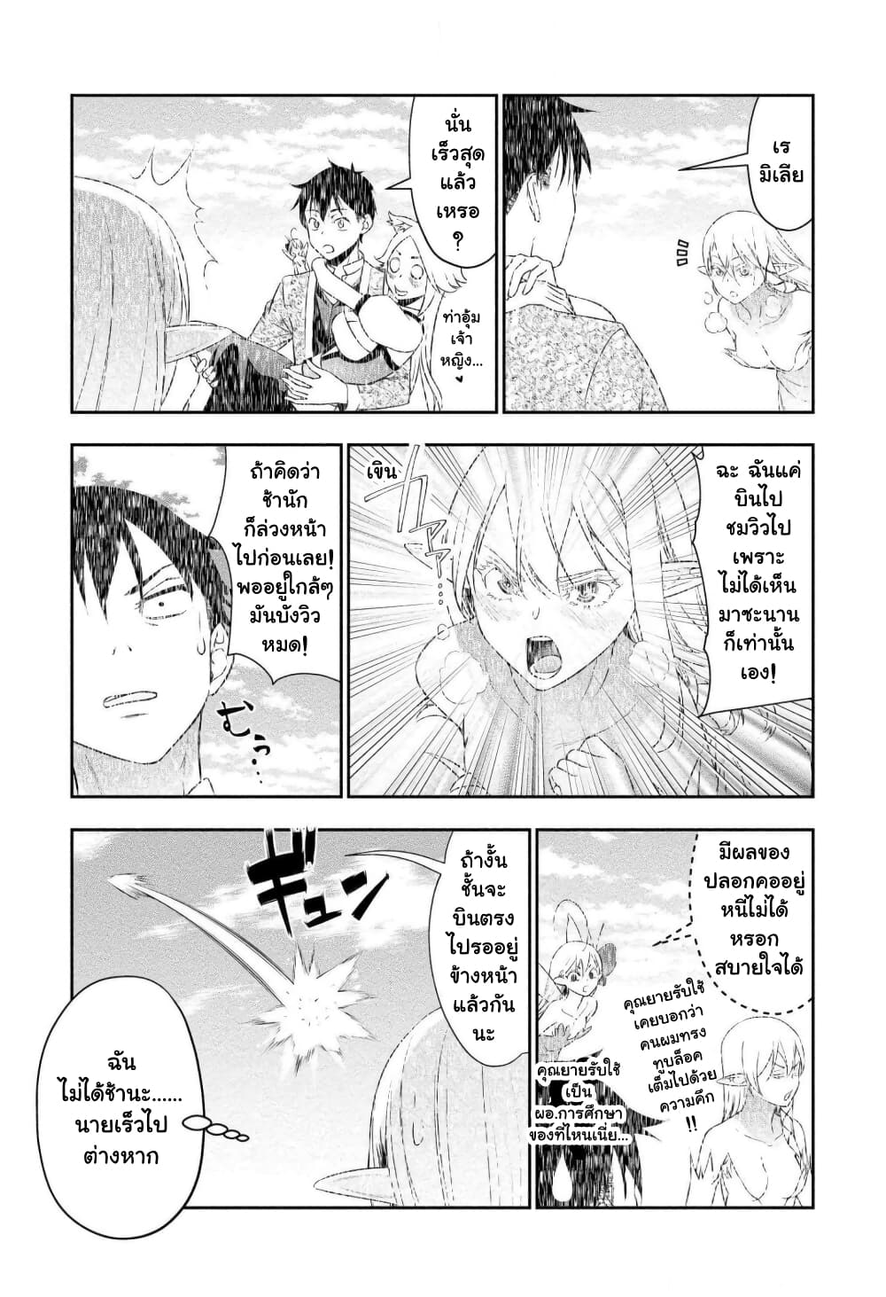Bocchi Tenseiki page 7