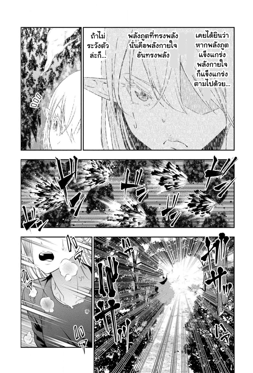 Bocchi Tenseiki page 8
