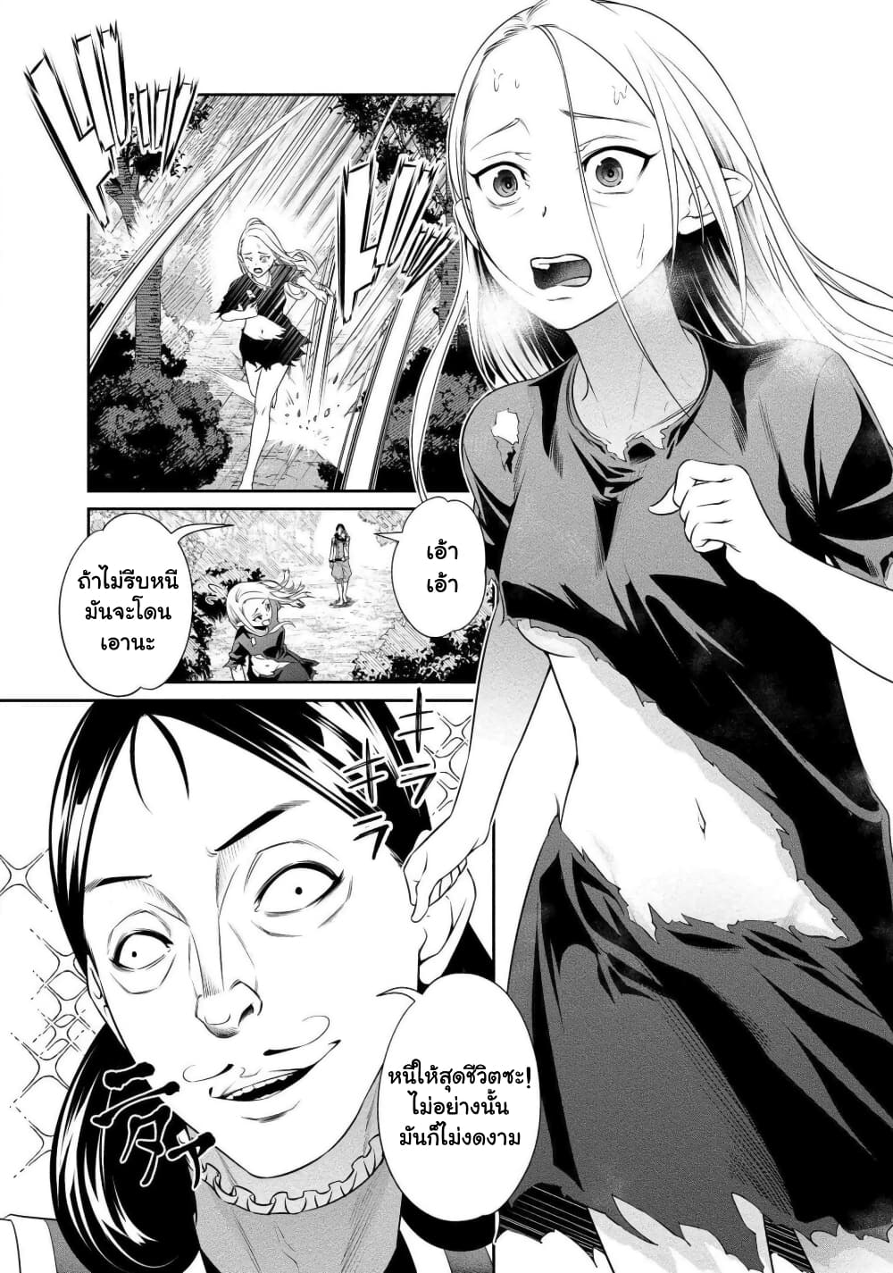 Bocchi Tenseiki page 9