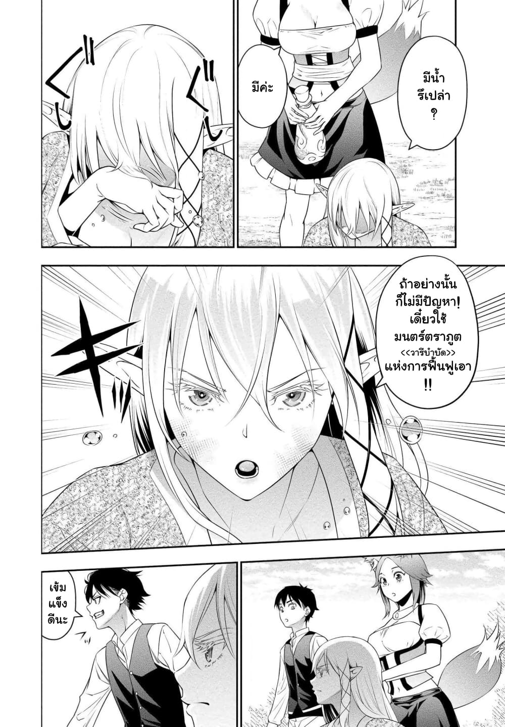 Bocchi Tenseiki page 4