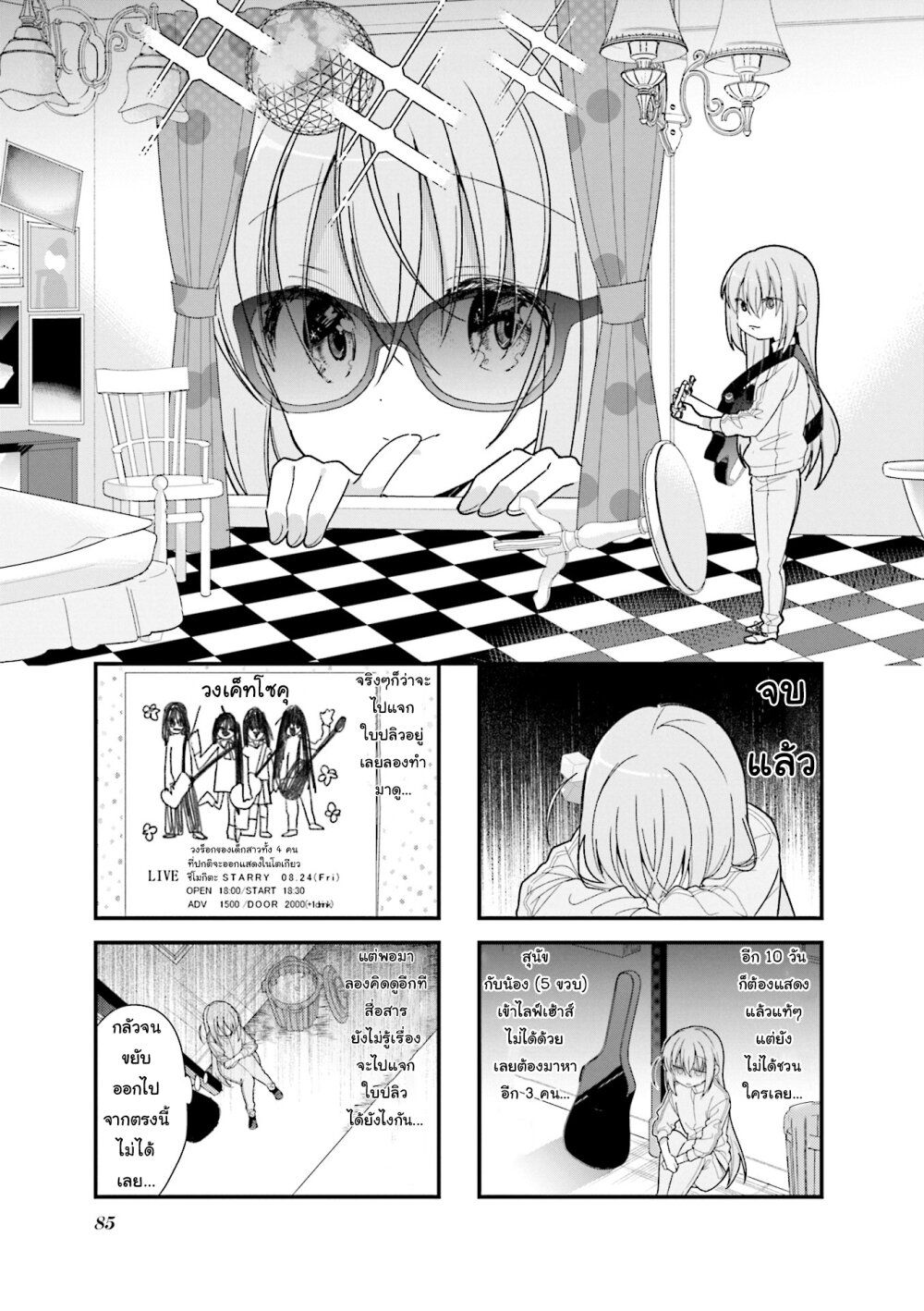 Bocchi the Rock! page 1