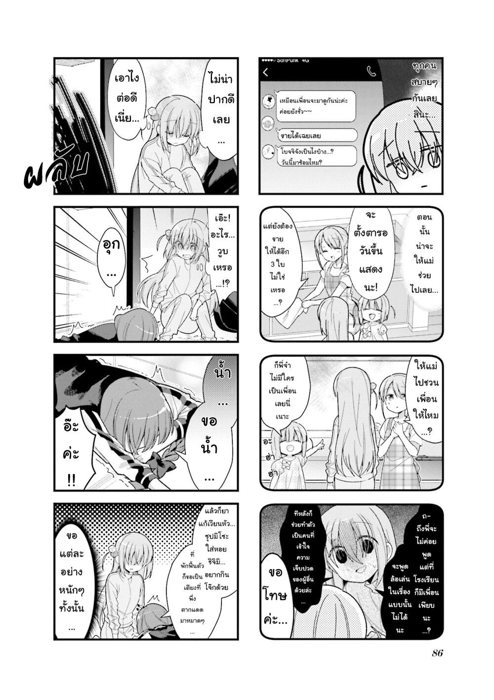 Bocchi the Rock! page 2