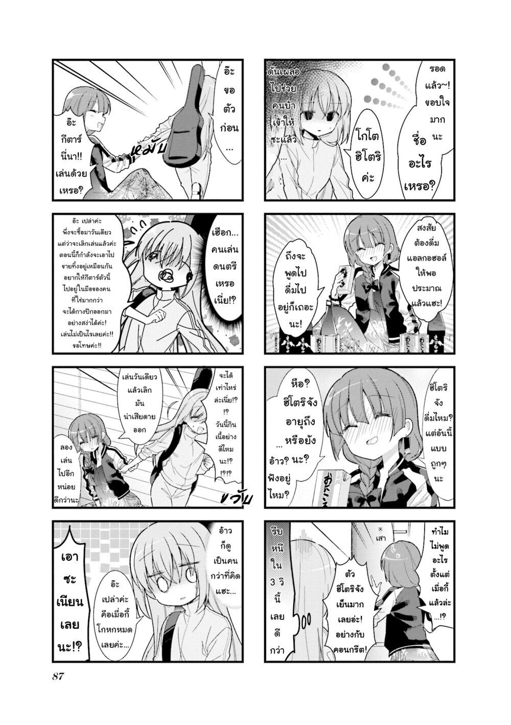 Bocchi the Rock! page 3