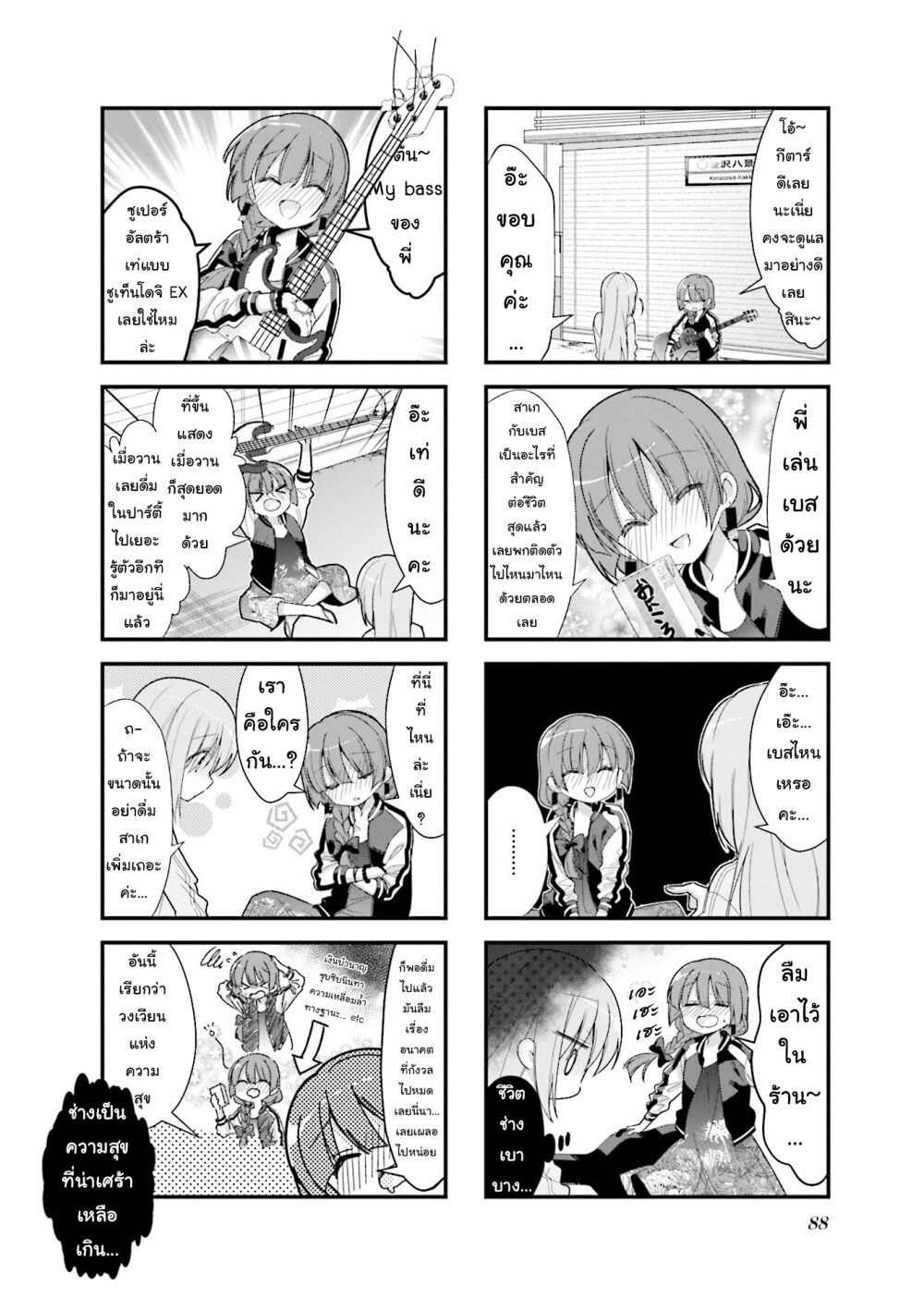 Bocchi the Rock! page 4