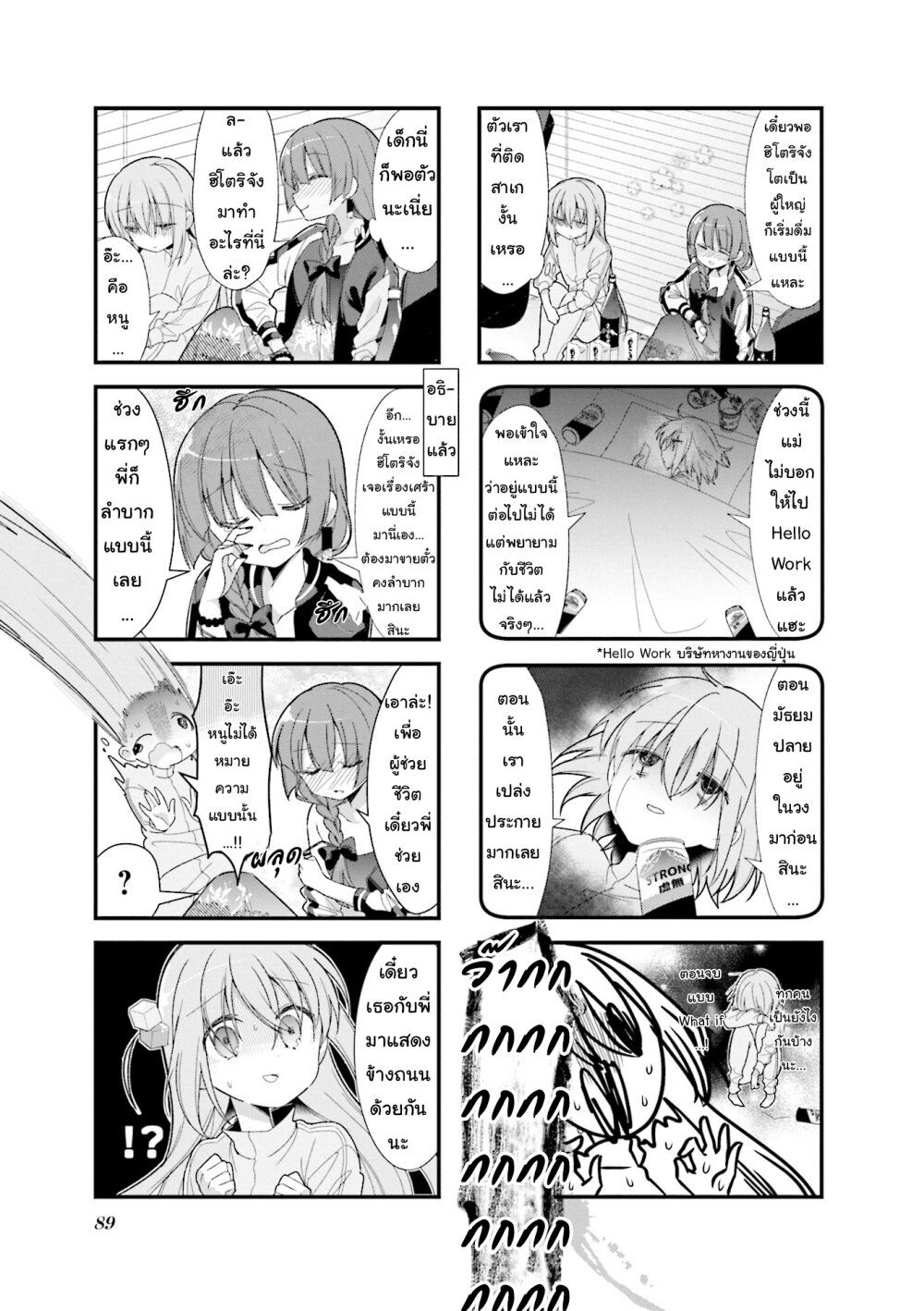 Bocchi the Rock! page 5