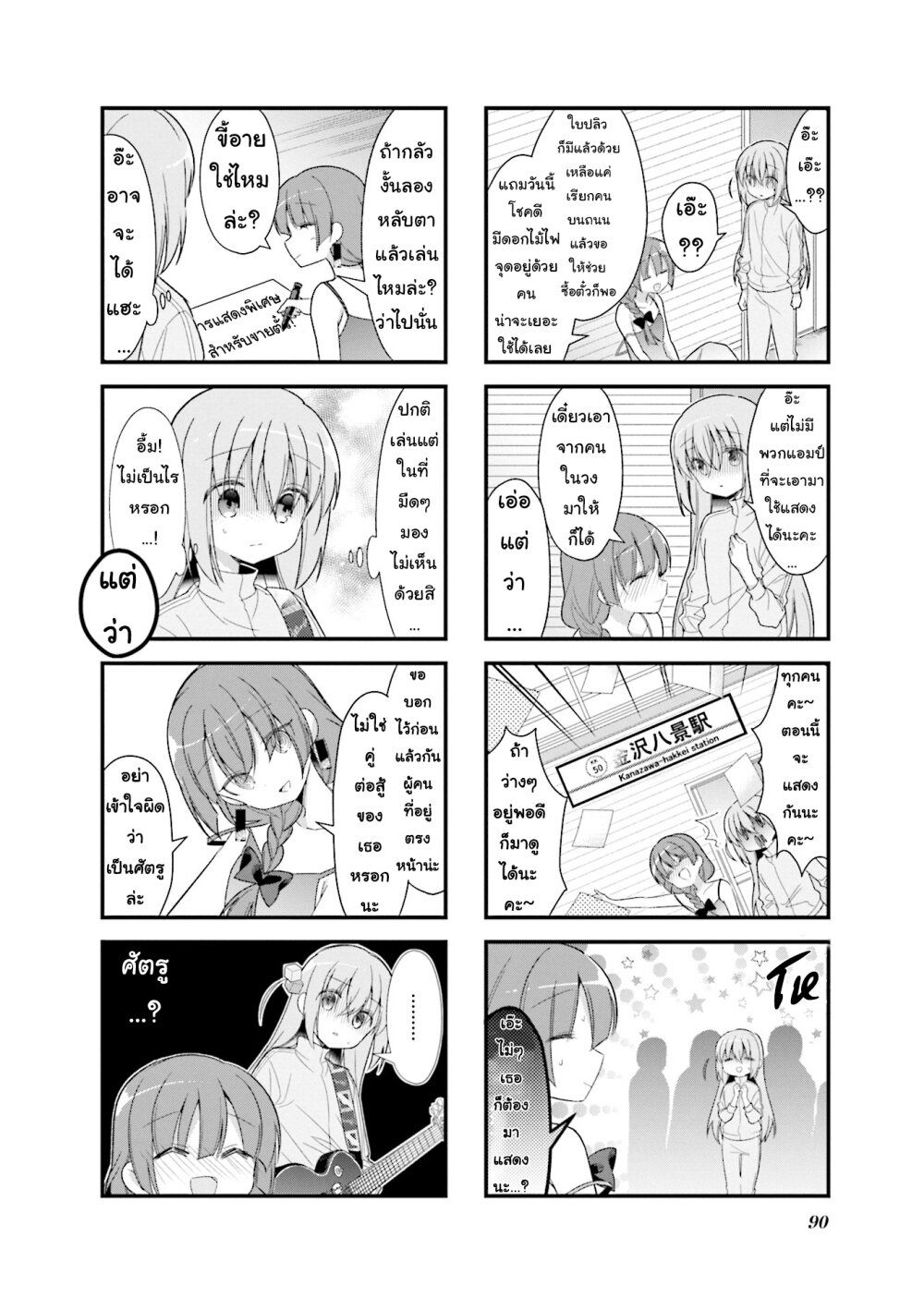 Bocchi the Rock! page 6