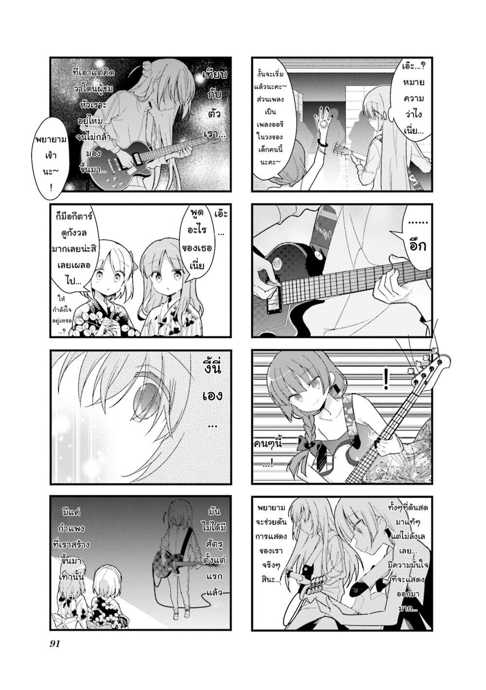 Bocchi the Rock! page 7