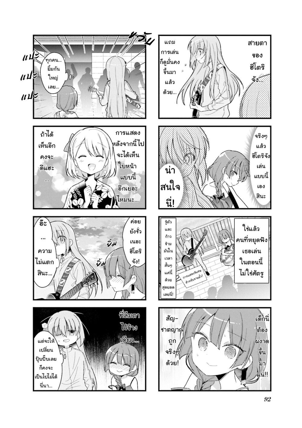 Bocchi the Rock! page 8