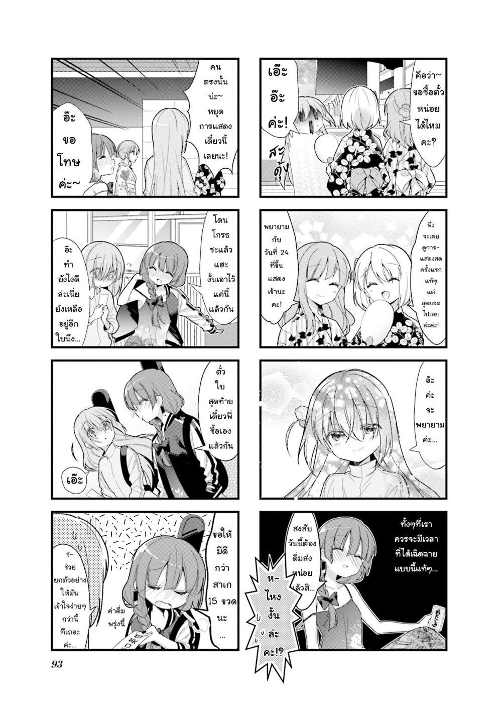 Bocchi the Rock! page 9