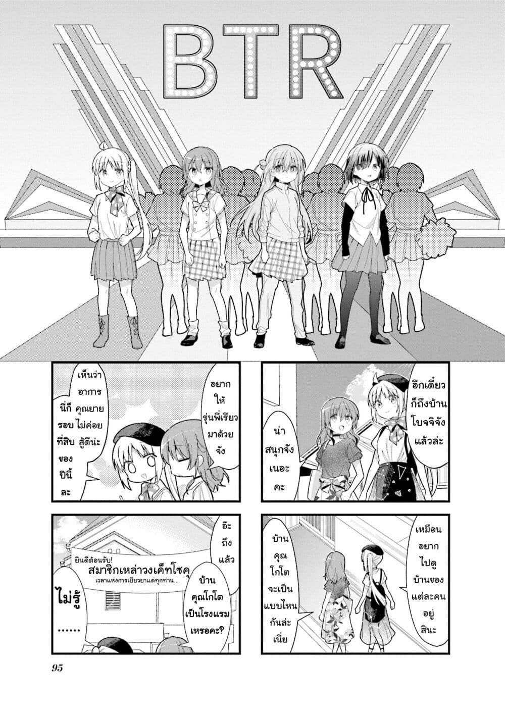 Bocchi the Rock! page 1