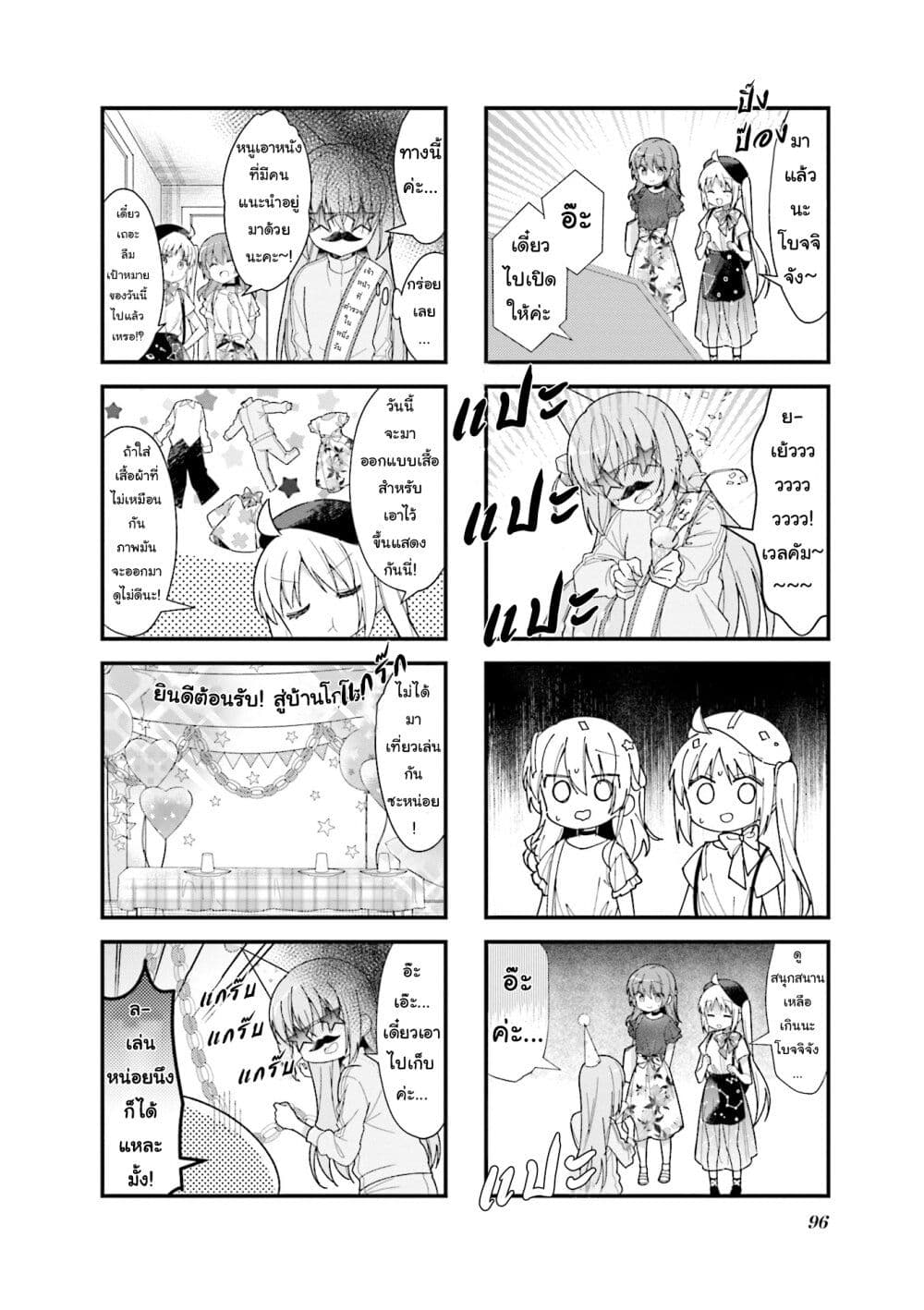 Bocchi the Rock! page 2
