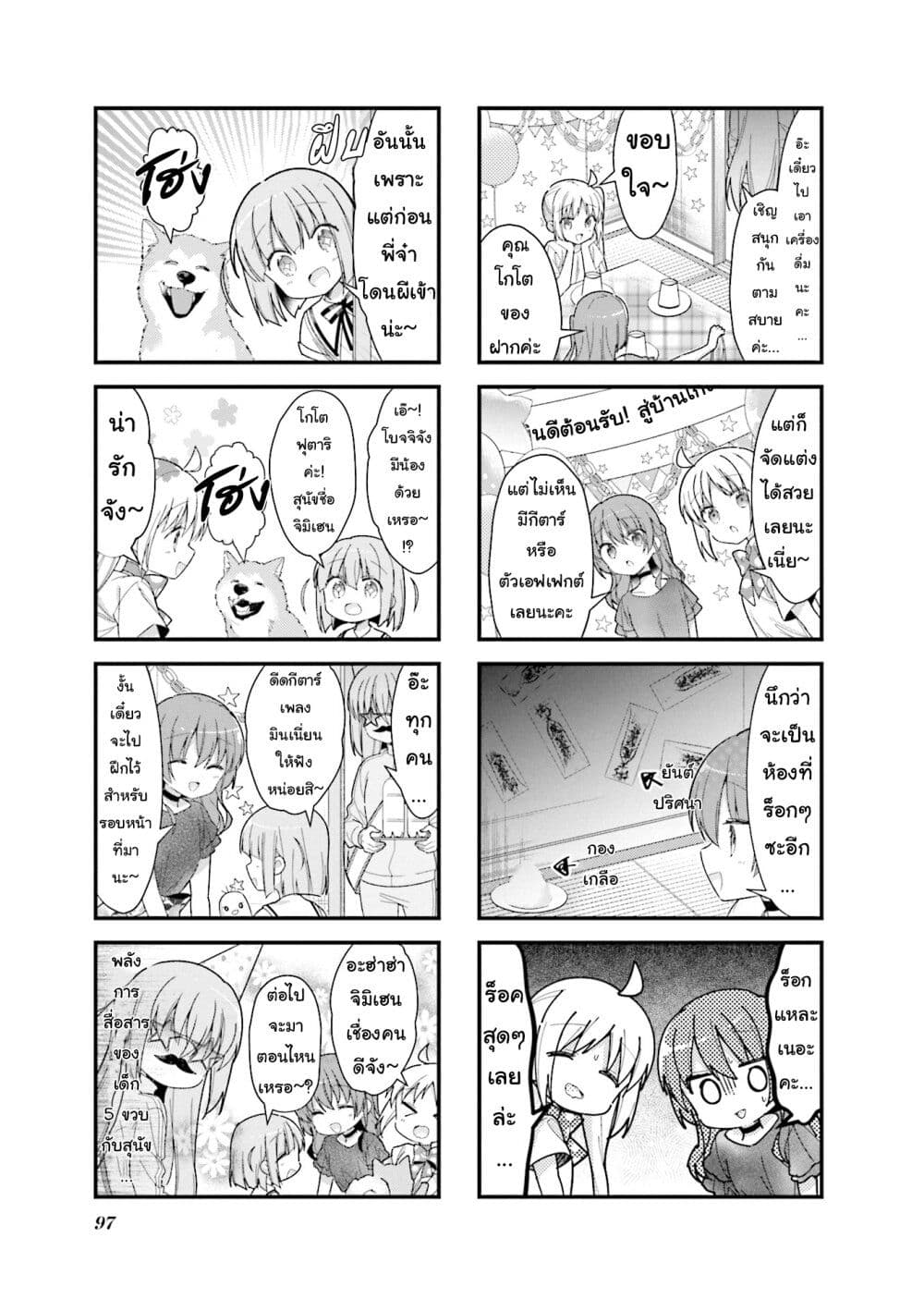 Bocchi the Rock! page 3