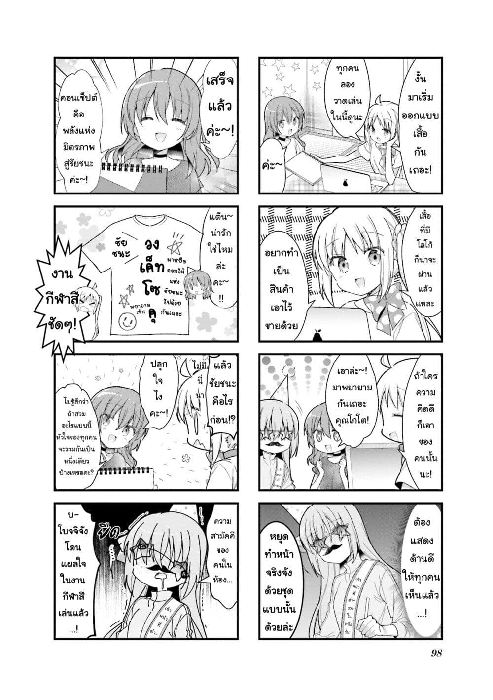 Bocchi the Rock! page 4