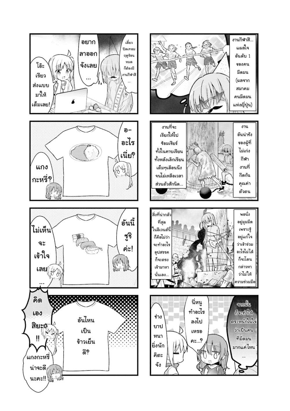 Bocchi the Rock! page 5