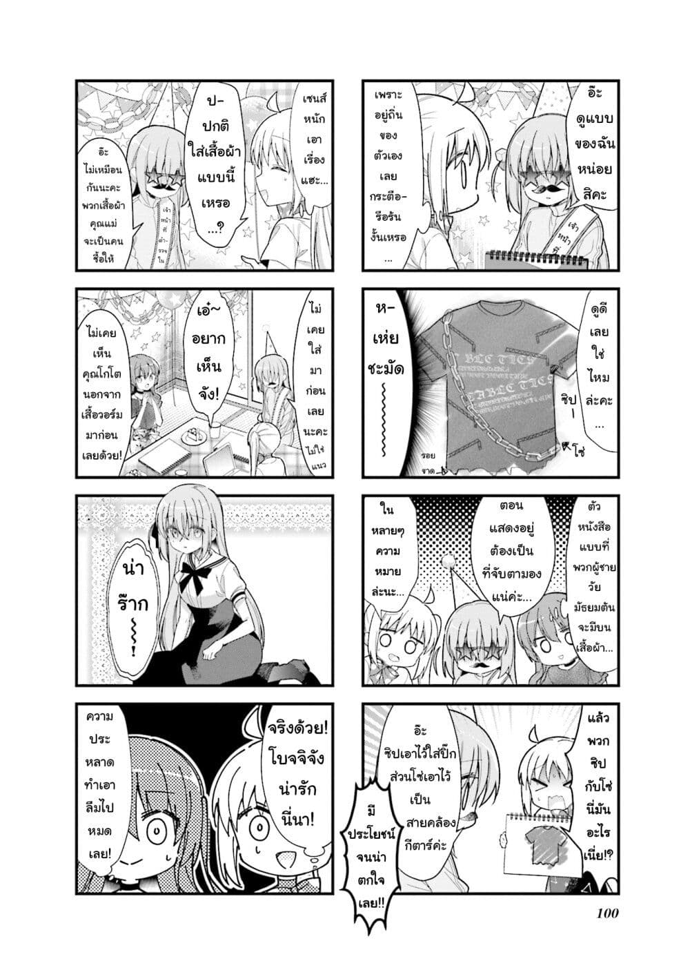 Bocchi the Rock! page 6