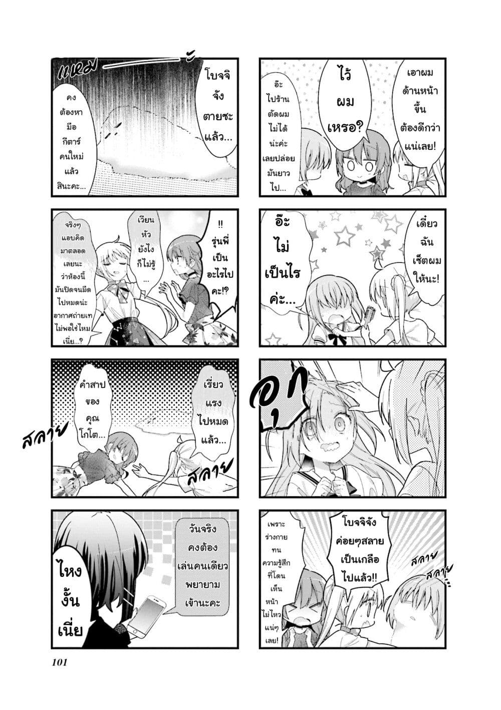 Bocchi the Rock! page 7