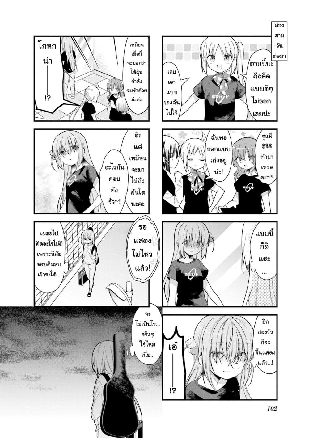 Bocchi the Rock! page 8