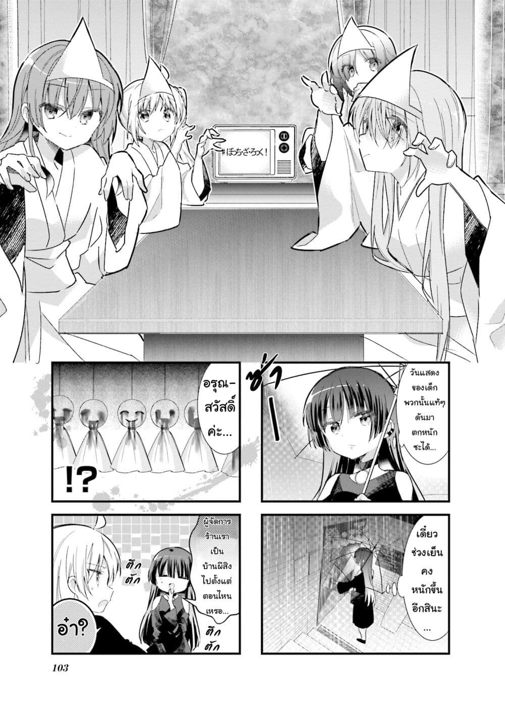 Bocchi the Rock! page 1