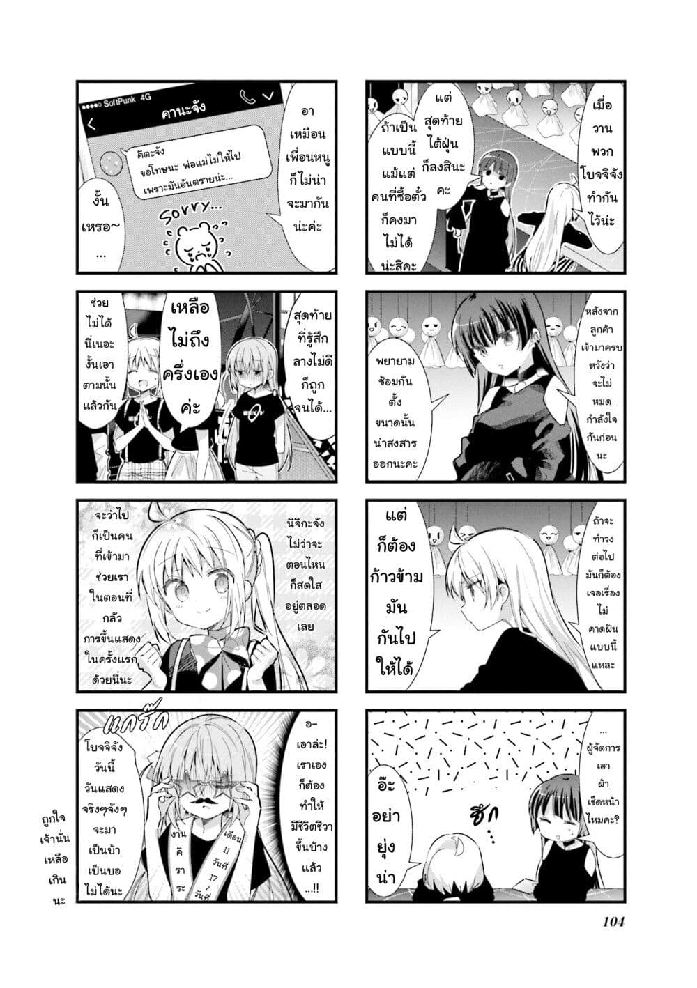Bocchi the Rock! page 2