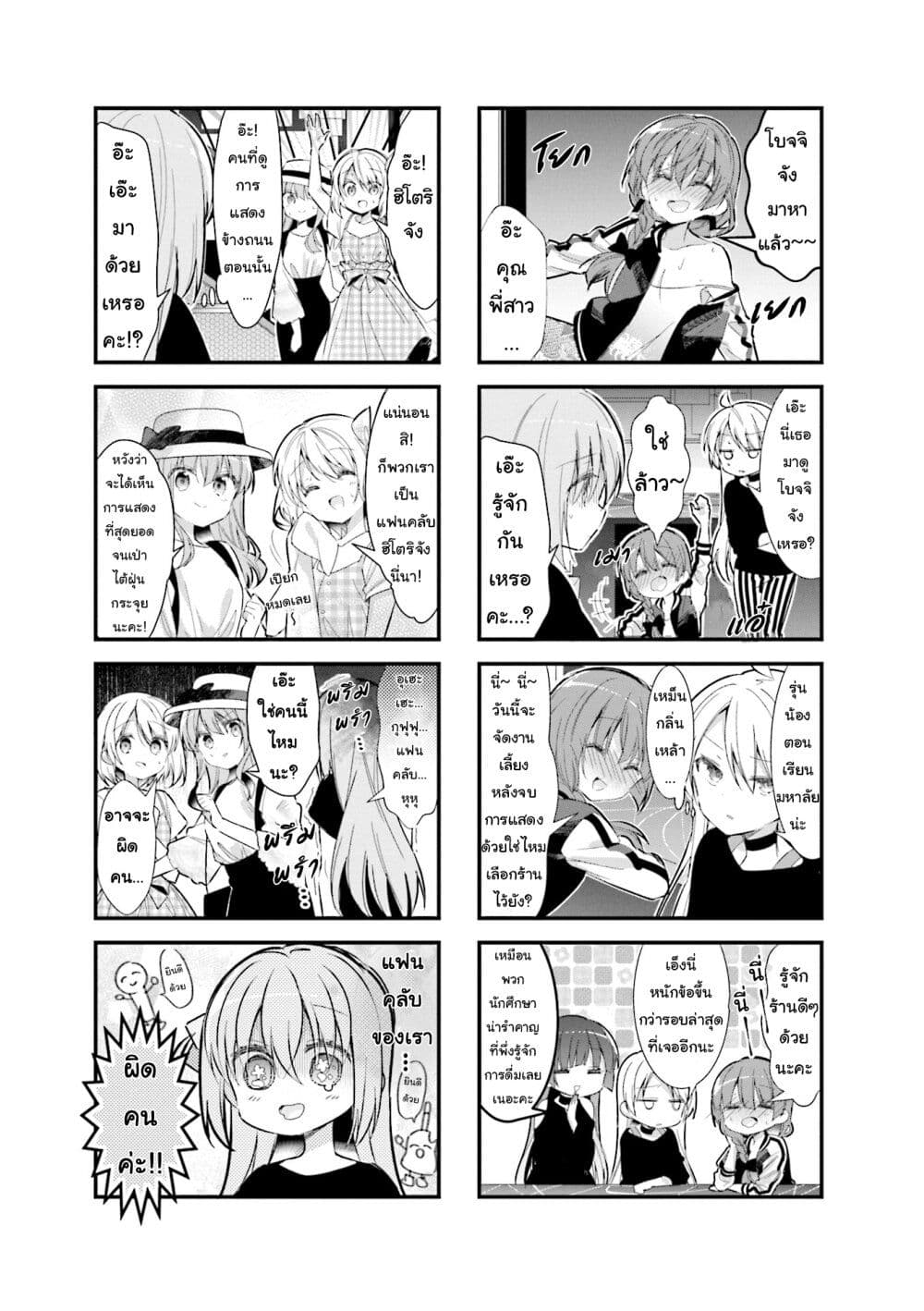 Bocchi the Rock! page 3