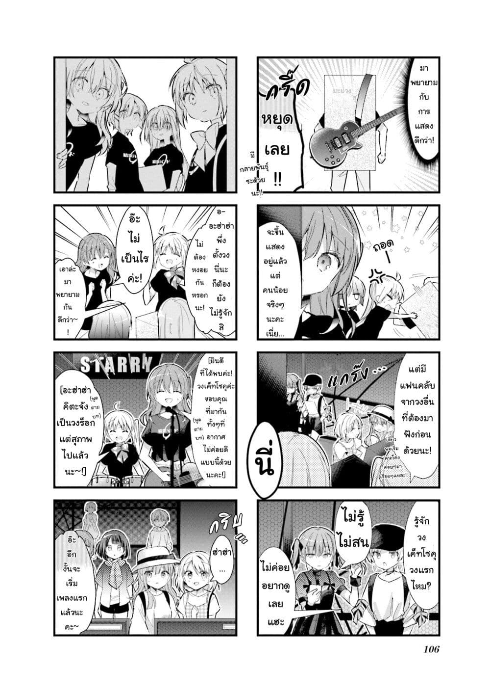 Bocchi the Rock! page 4