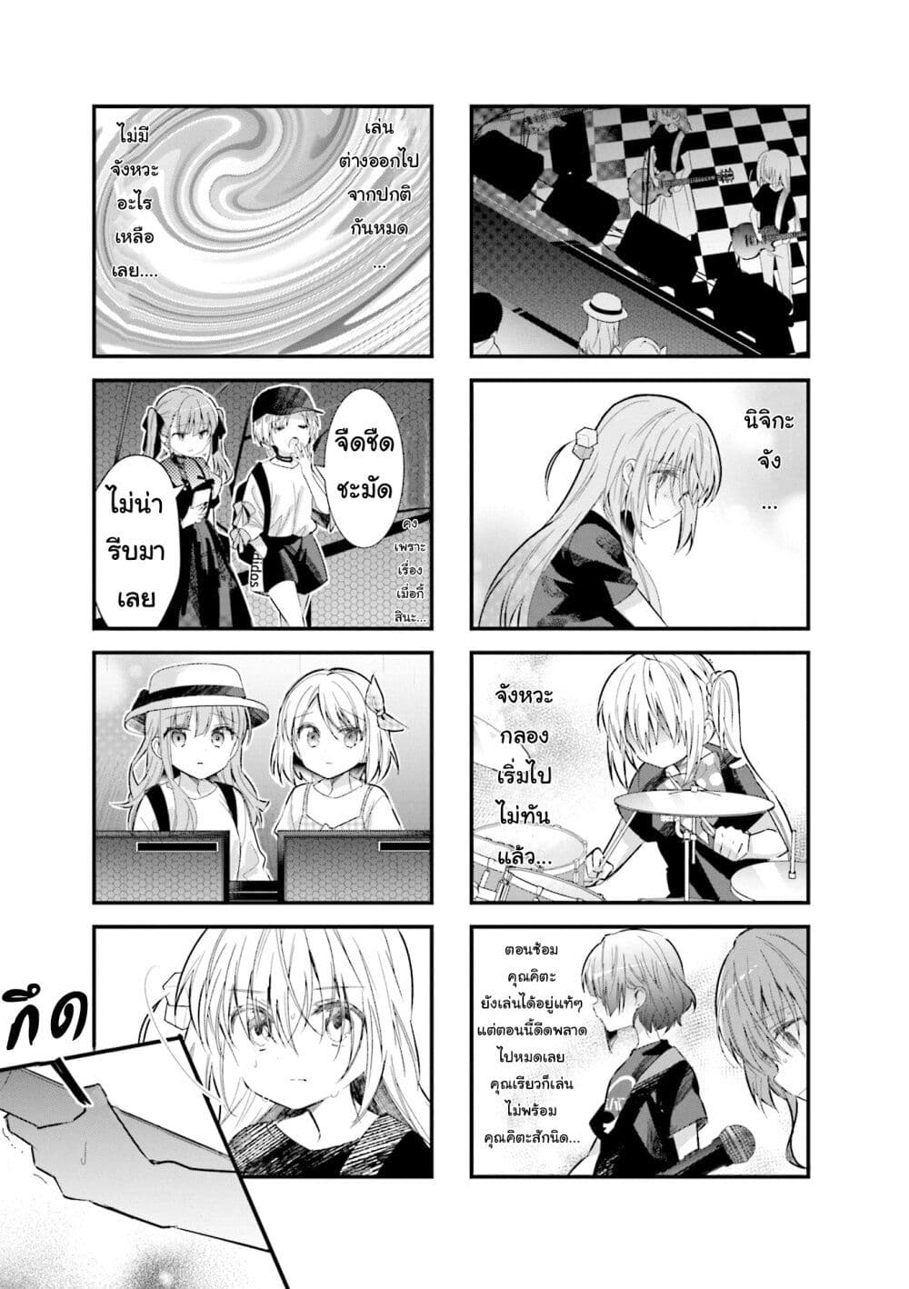 Bocchi the Rock! page 5