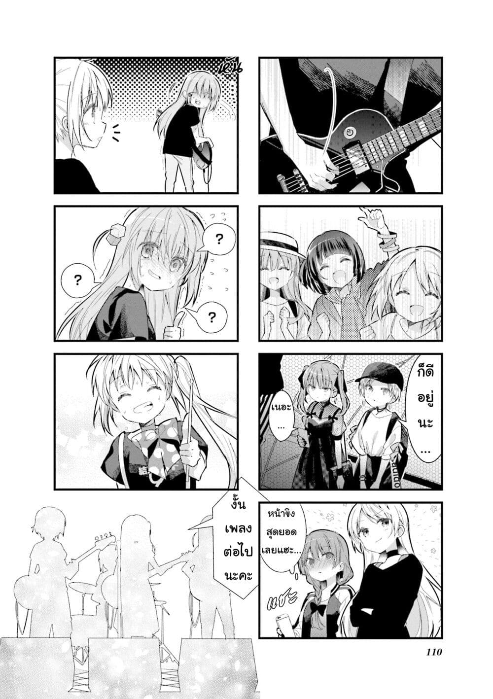 Bocchi the Rock! page 8