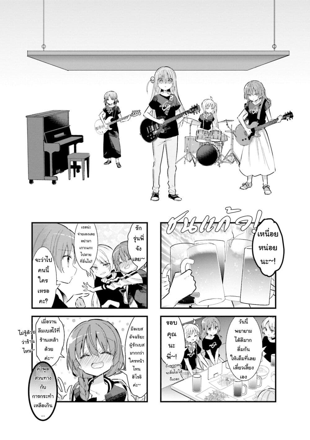 Bocchi the Rock! page 1