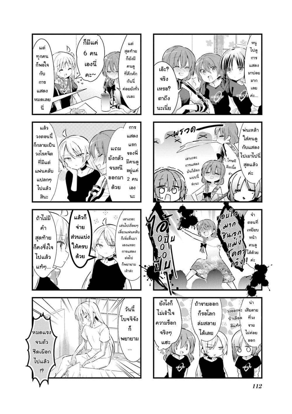 Bocchi the Rock! page 2