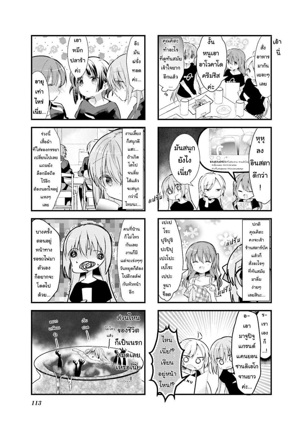 Bocchi the Rock! page 3